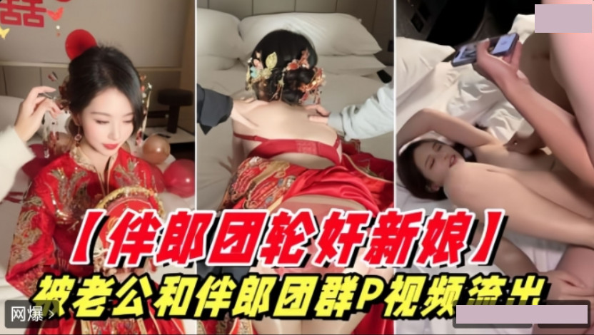 Groomsmen gang-rape bride