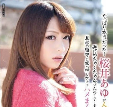 HAVD-881 Gang-Raped Wife-Ayumi Sakurai