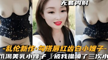 Incest new work: hooking up with the red-lipped and white-toothed sister-in-law
