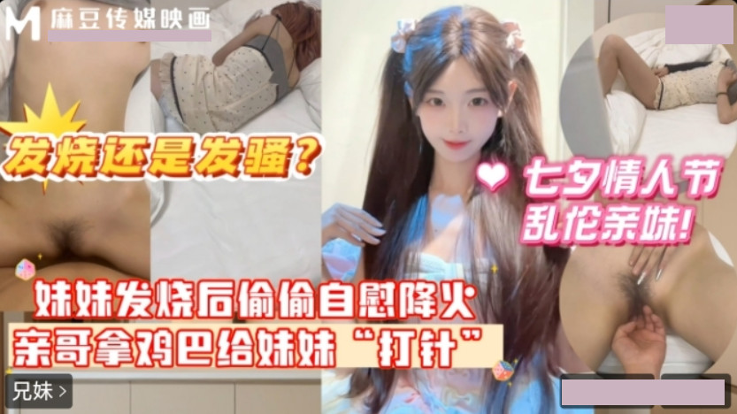 Incest with sister on Chinese Valentine's Day
