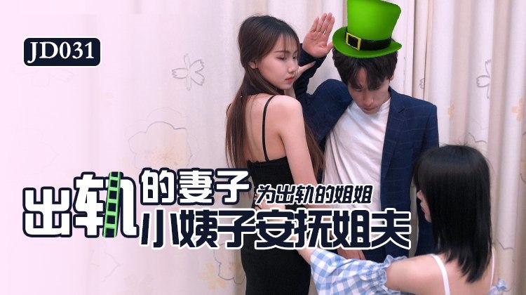 JD031 Cheating Wife - Su Xiaoxiao