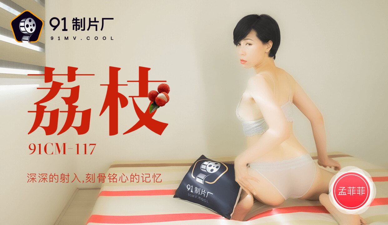 Jelly Media Lychee 1080P - Meng Feifei