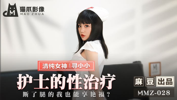 MMZ028 Sexual Therapy by Nurse