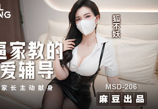 MSD-206 The slutty tutor's sex counseling seduces the parents to show up actively - Fox is not a demon