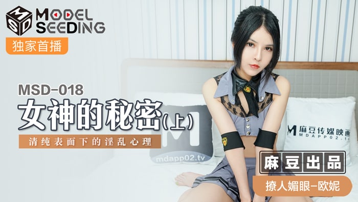 MSD018 The Secret of the Goddess (Part 1) #Ouni