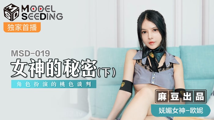MSD019 The Secret of the Goddess (Part 2) #Ouni