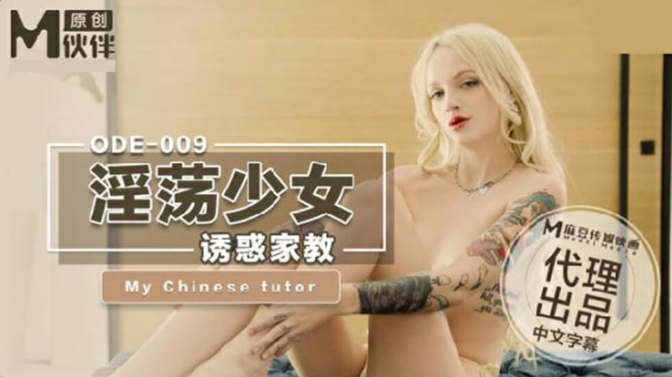 Madou-Slutty young woman seduces tutor