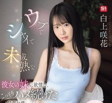 SONE-822 I'M In Love With My Girlfriend'S Innocent Sister - Sakika Shirakami