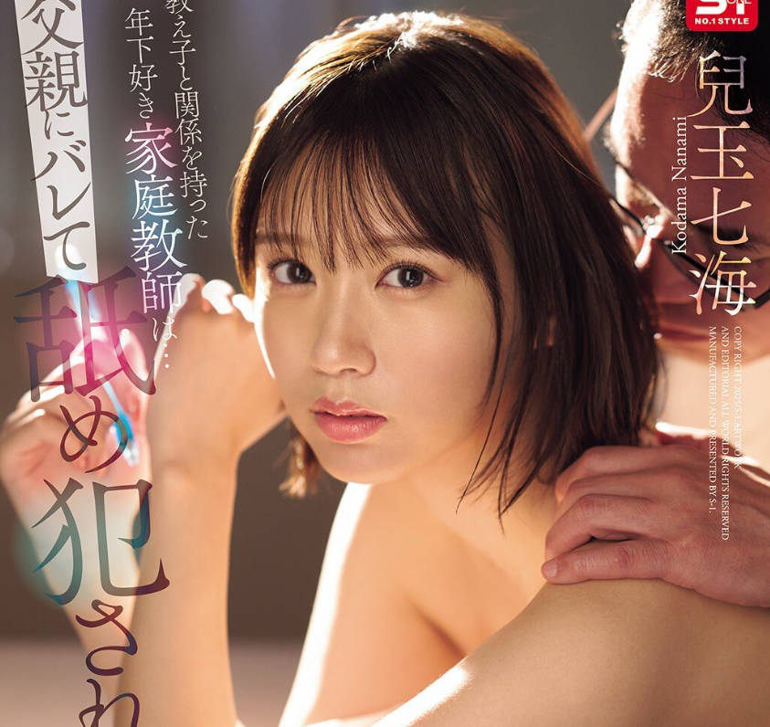 SONE-859 A Tutor Who Had Sex With A Student Was Discovered By His Father And Raped - Nanami Kodama