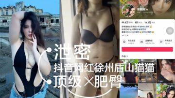 Leaked Douyin celebrity Xuzhou Dunshan Maomao Top gym celebrity with a big butt