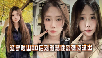 Sex video of Liu Yahui