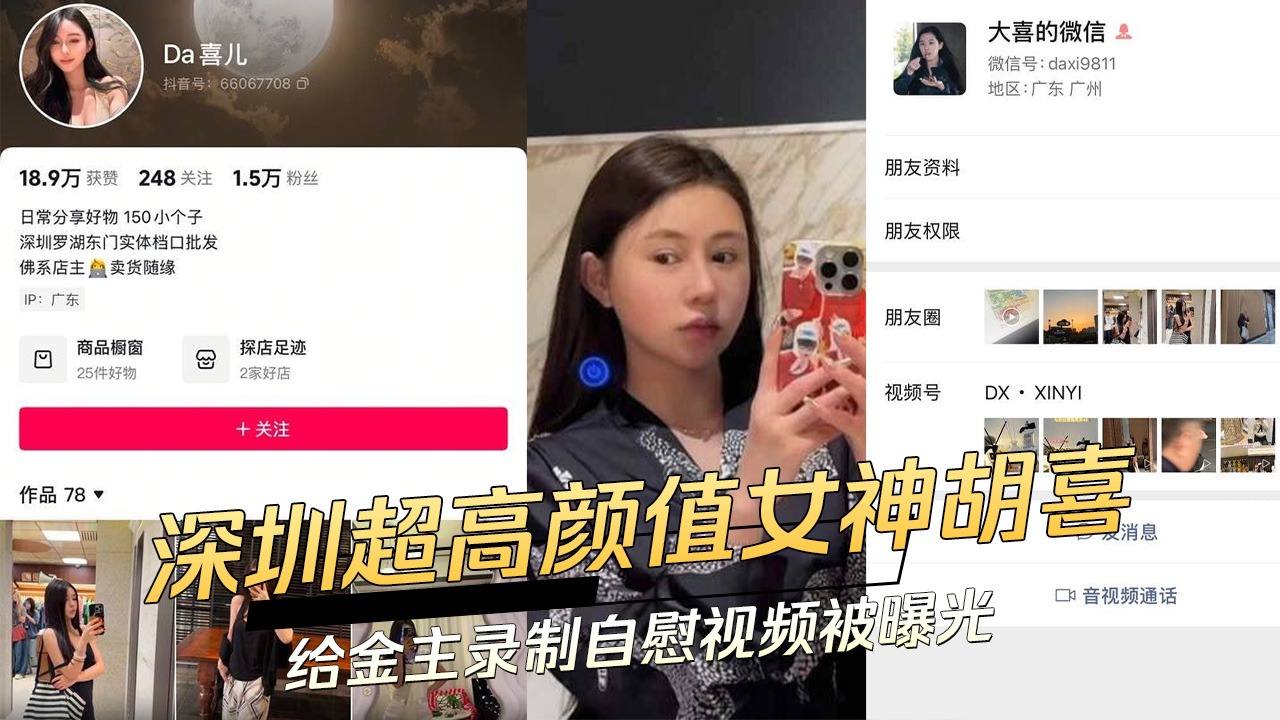 Shenzhen's super-high-value goddess Hu Xi recorded a masturbation video for her sponsor and was exposed