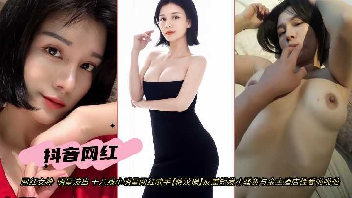 Douyin Internet celebrity contrast short hair little slut and the sponsor hotel sex