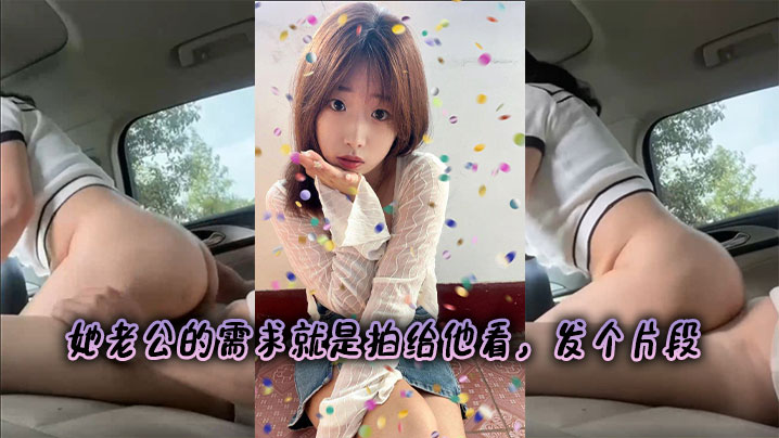 Her husband's request is to film it for him to see. Send a clip