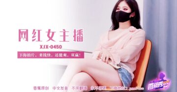 XJX-0450 Banana Show-Issue 450-Internet celebrity female anchor