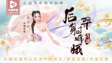 LB029 Houyi Shoots Chang'e - Jiang Beining