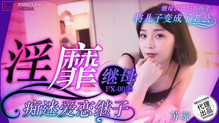 Slutty Stepmother Obsessed with Stepson FX-0018