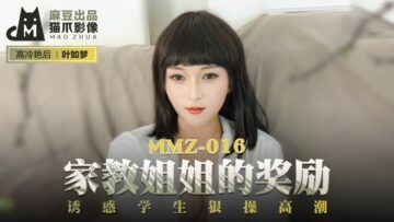 MMZ016 Tutor Sister's Reward