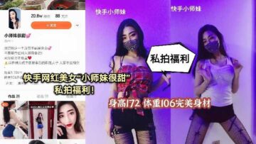 Kuaishou Internet celebrity beauty Little Junior Sister is very sweet Private photo welfare leaked