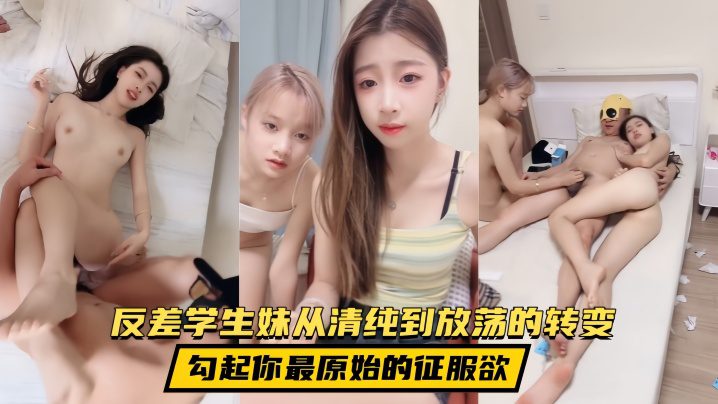 [Yuechan] This contrasting student girl’s transformation from pure to promiscuous arouses your most primitive desire to conquer
