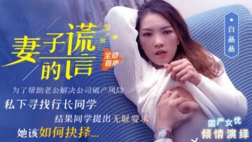 Bai Jingjing 91CM-031 My Wife's Lies