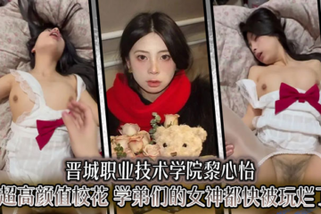 Jincheng Vocational and Technical College Li Xinyi is a super beautiful school girl. The goddesses of the younger students are almost played out.