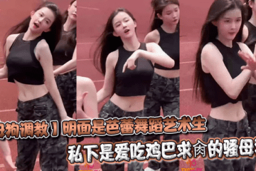 [Bitch Training] She is a ballet student in public