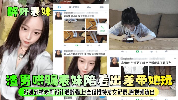 The scumbag tricked his cousin into accompanying him on a business trip and took her out to play. He didn’t expect that his brother would get him drunk and xxx him! The whole process was recorded on Twitter. The original video was xxxed