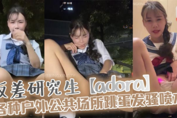 Contrast graduate student [adora] various outdoor public places vibrating eggs and squirting