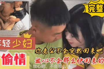 Young woman having an affair Chinese subtitles Your husband won't come back suddenly