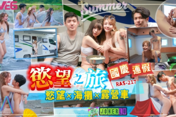 [Han Nixi] RAS0217 National Day holiday desire journey desire x beach x camper