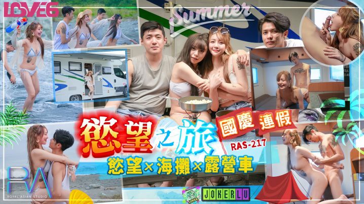 [Han Nixi] RAS0217 National Day holiday desire journey desire x beach x camper