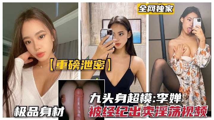 Nine-headed supermodel Li Chan's agency sold her pornographic