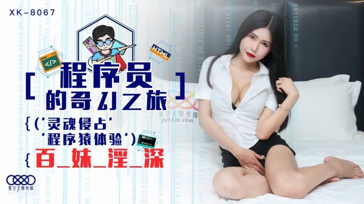 【Gong Feifei】XK8067 Programmer’s Wonderful Journey 1