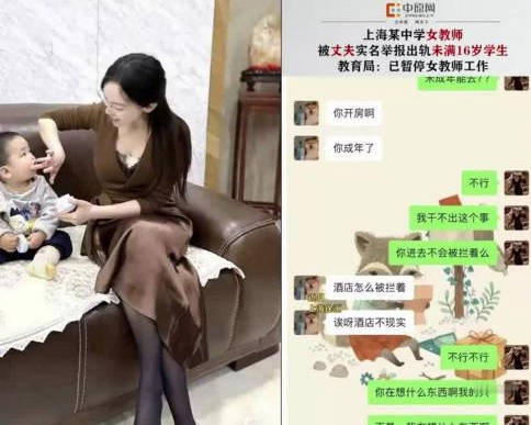 A female teacher at Shanghai No. 2 Middle School cheated on her husband with a 16-year-old student. Her chat records and selfie videos were discovered and reported by her husband.