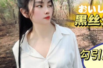 Black silk young woman seduces high school student climbing a mountain - Pansi Cave