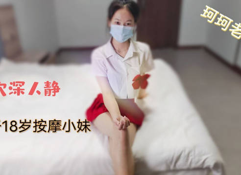 Deep hole and quiet hard fuck 18 year old massage girl - Ke Ke Lao Shi