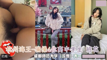 Hangzhou Haiwang scammed 4 high school students into having sex