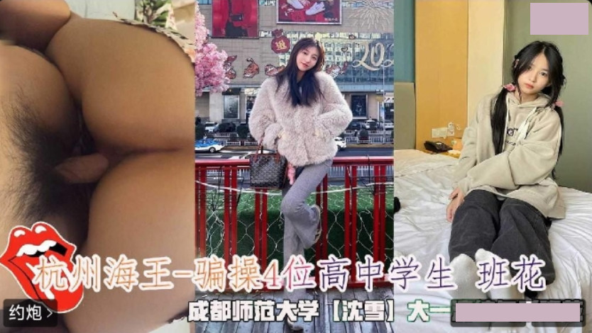 Hangzhou Haiwang scammed 4 high school students into having sex