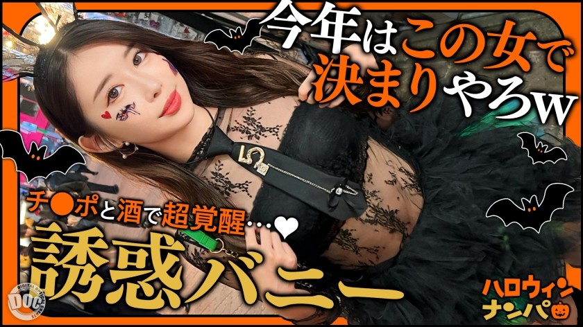 MAAN-1117 [Halloween 2025: Party Girl With A Perky Ass] Dominating Shibuya With Her Radiant Hips! A Slender Beauty Dancing Like A Firefly Descends! A Double Blowjob With A Huge Cock Comparison With Unstoppable Excitement! She Shakes Her Plump Voluptuous Ass As She Goes Wild! The Laughter And Screams Are Endless! She Vigorously Pistons Her Shaved Pussy! Orgy Sex With Loads Of Banging And Orgasms! Happy Halloween With Creampies And Facials♪ [Halloween Pickup] [Natsumi]