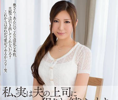 MDYD-897 The Secret That The Wife Shiina Yuna Can'T Tell Her Husband Is That She Has Been Violated By Her Boss