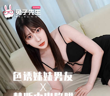 Mr. Rabbit TZ-205 I stole my sister's boyfriend with a creampie trap - Nanase Ren