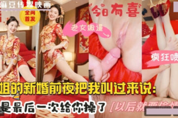 My sister gave me the last time on the eve of her wedding