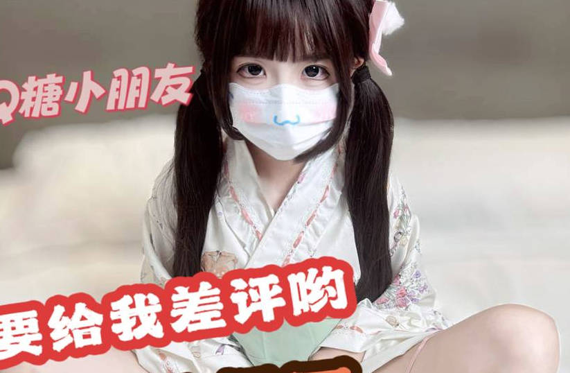 Offline cosplay with white tender Loli encounters perverted customers-QQ sugar