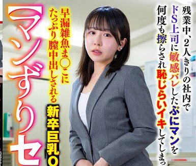 SMOK-025 [Masturbation Sexual Harassment] Konatsu Kashiwagi