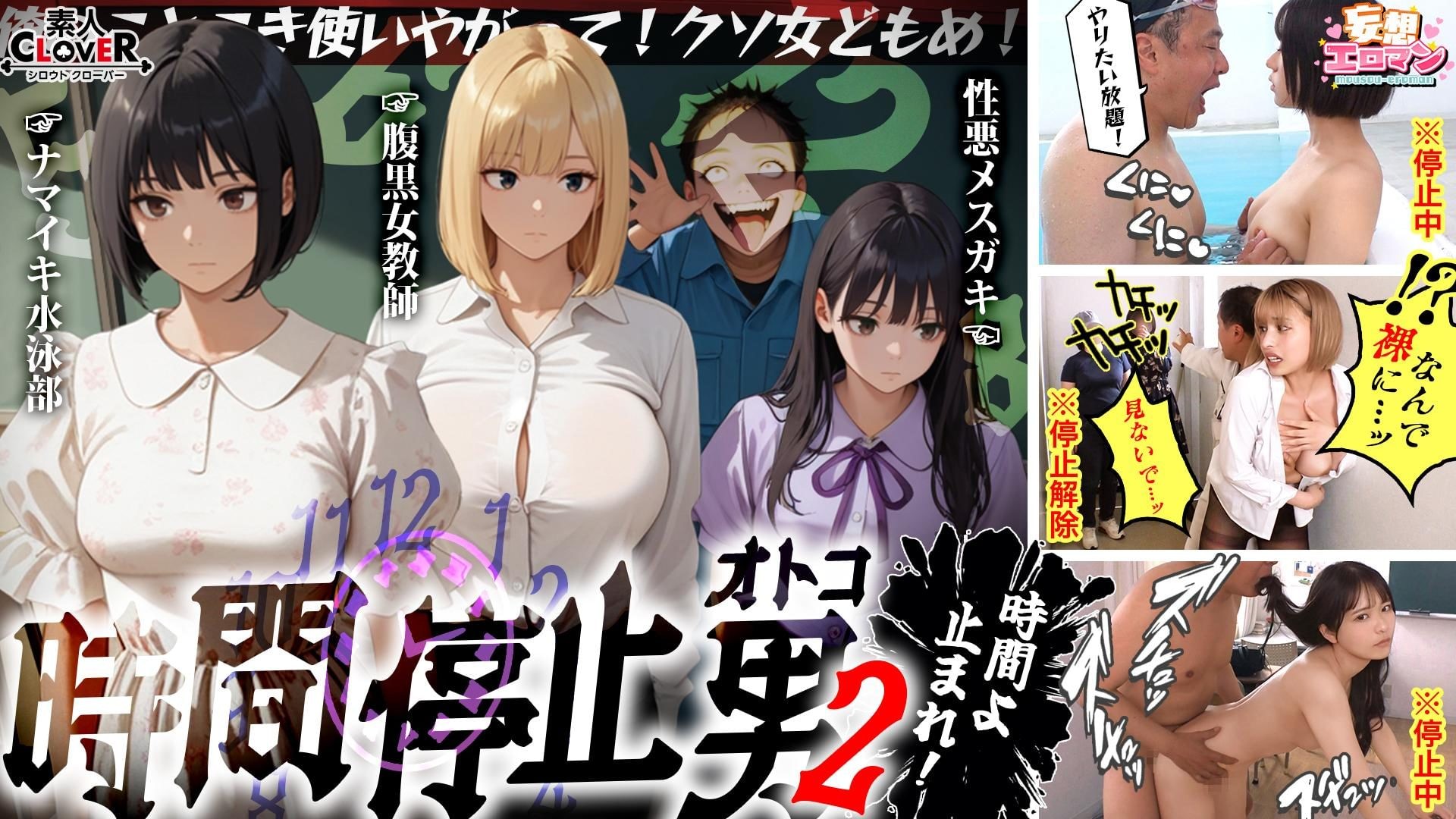 STCVS-035 [Time-Stopping Man 2] ① Raw Sex With A Schoolgirl In A School Swimsuit At The Pool. ② Intrusion Into A Candy Party! Do Whatever You Want To This Naughty Girl. ♪ ③ Sad Creampie Sex After Discovering The True Nature Of The Busty Teacher Who Was The Only Kind To Him! A Dull Old Man Freezes Time And Ejaculates Into The Women He Licks. [Fantasy Eroticism #Rika & Ito & Hazuki]