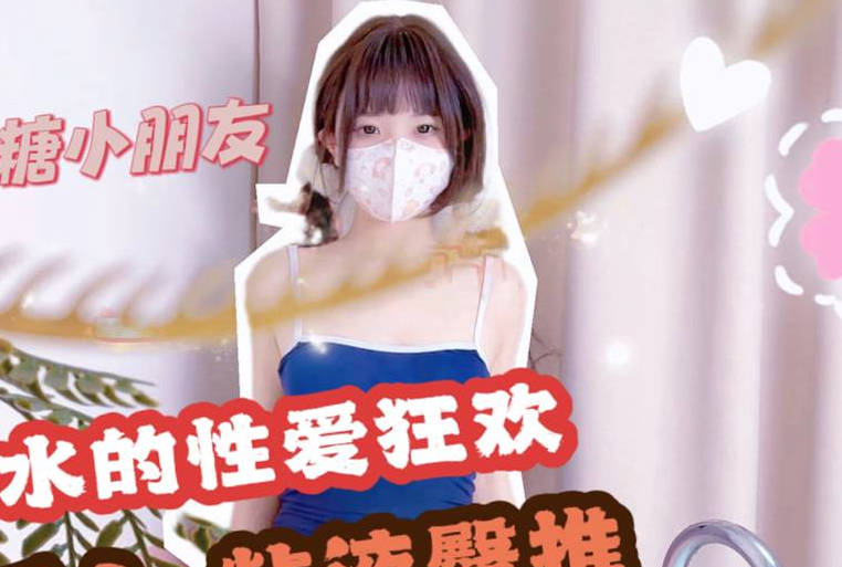 The sex orgy of the dead pool water bathtub after the slime hip push-QQ candy