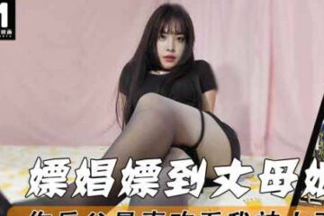 Your father-in-law likes to watch me being fucked until I ooze white juice - Dong Jie