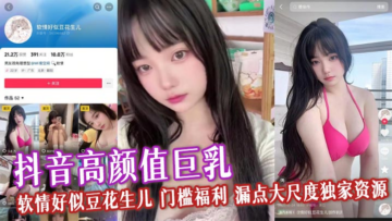 Douyin high-value big breasts soft love like peanuts threshold welfare leak point large-scale exclusive resources soft body rubbing breasts masturbation