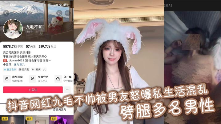 Douyin influencer Jiumao is not handsome and her boyfriend has exposed her chaotic private life and cheated on multiple men.